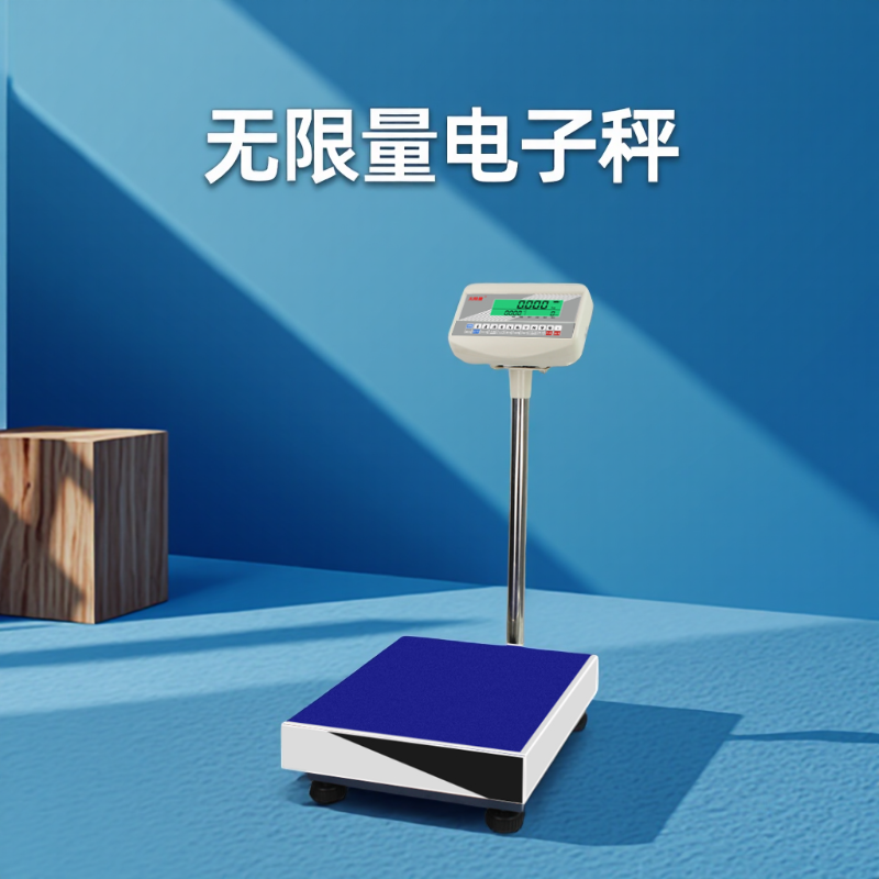 深圳电子秤无限量ERP秤