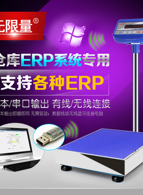 无限量网口页ERP电子秤WIFI电子称USB无线台称300k蓝牙秤二次开发