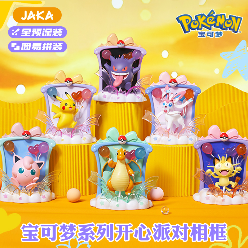 宝可梦手办耿鬼玩偶挂件开心派对相框玩具皮卡丘儿童男孩生日礼物