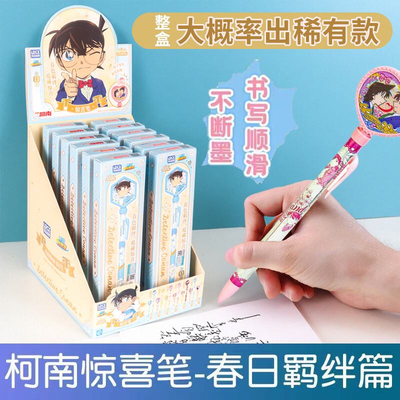 灵动创想名侦探柯南惊喜笔学生文具顺滑按动中性笔怪盗基德盲盒笔