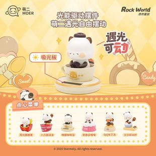 正版洛克星球萌二盲盒吃货联盟系列熊猫桌面摆动摆件车内手办