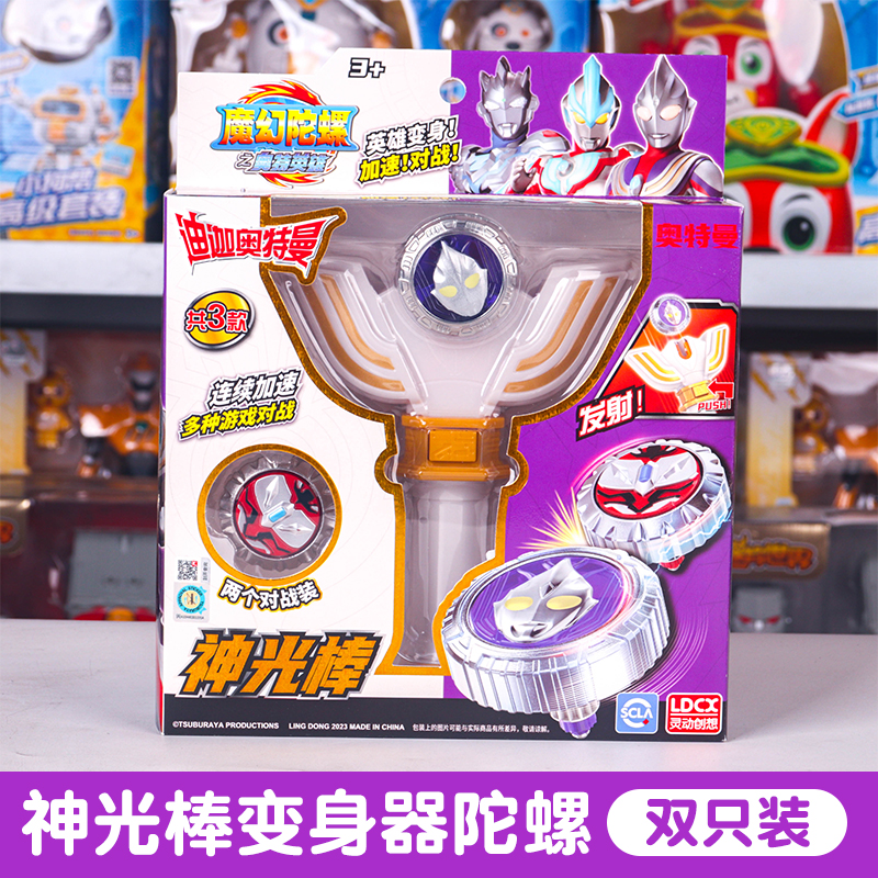 迪迦魔幻陀螺玩具奥特曼神光棒儿童男托罗发射战陀对银河火花