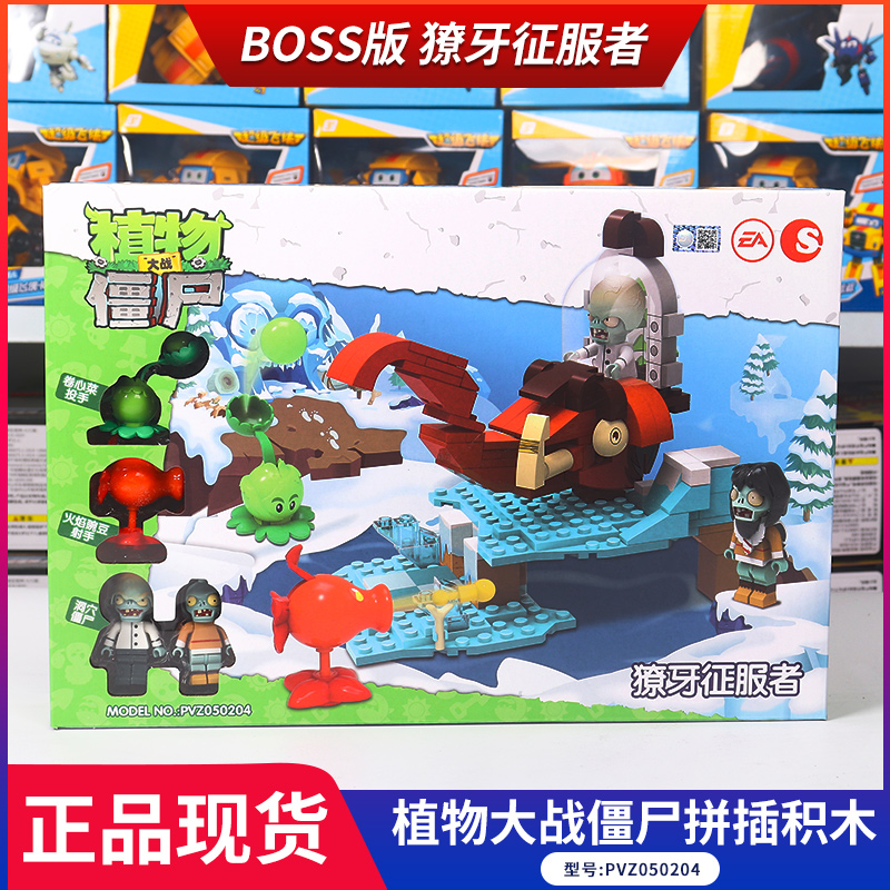 植物积木大战僵尸獠牙征服