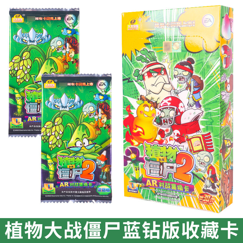 正版珍藏版植物大战僵尸2卡片AR扫描对战卡CP卡牌游戏二蓝钻的卡3