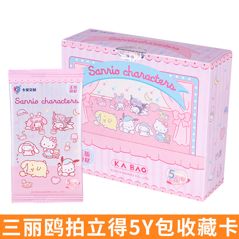 正版卡宝文创三丽鸥卡片家族拍立得卡派对正版包装授权盲盒卡包,玩具/童车/益智/积木/模型,儿童桌面游戏类,淘宝优惠券,粉丝福利购,淘宝优惠卷