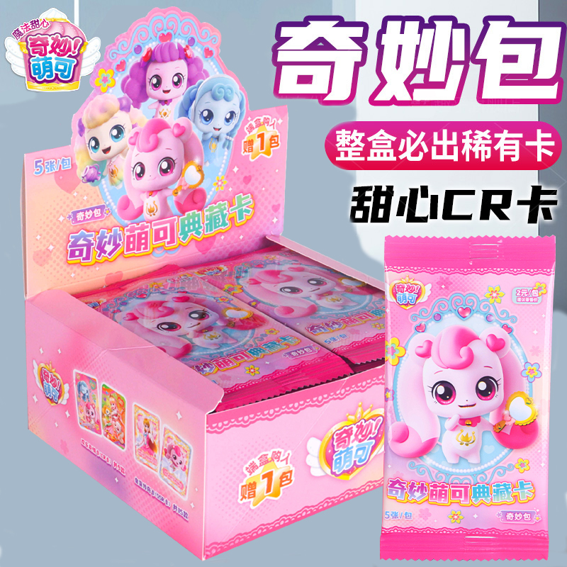 奇妙萌可卡片奇妙包一盒幸福爱心