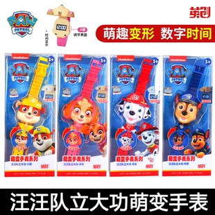 汪汪队小砾阿奇毛毛天天儿童数显卡通电子变形萌变手表男女孩玩具