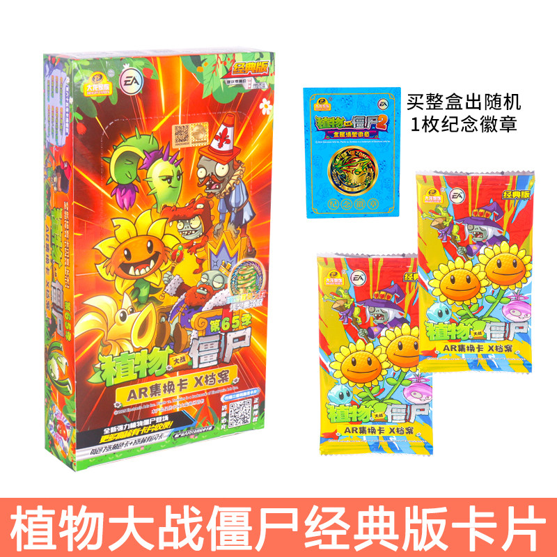 正版植物大战僵尸2卡片AR对战全套闪可扫描收集册白金经典版玩具,模玩/动漫/周边/娃圈三坑/桌游,收藏卡牌/卡片,淘宝优惠券,粉丝福利购,淘宝优惠卷