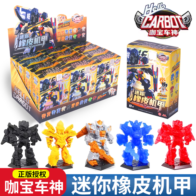 咖宝车神迷你机甲橡皮人偶儿童玩具盲盒卡通造型学生公仔可拼可擦