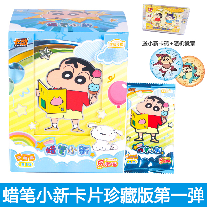 正版蜡笔小新卡片珍藏版收藏卡典藏包第一弹ssr新之助小爱cp卡牌