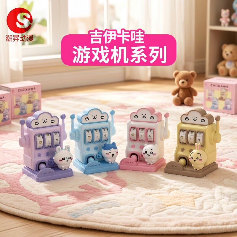正版吉伊卡哇chiikawa游戏机摇奖抽奖机盲盒可爱手办摆件玩具周边