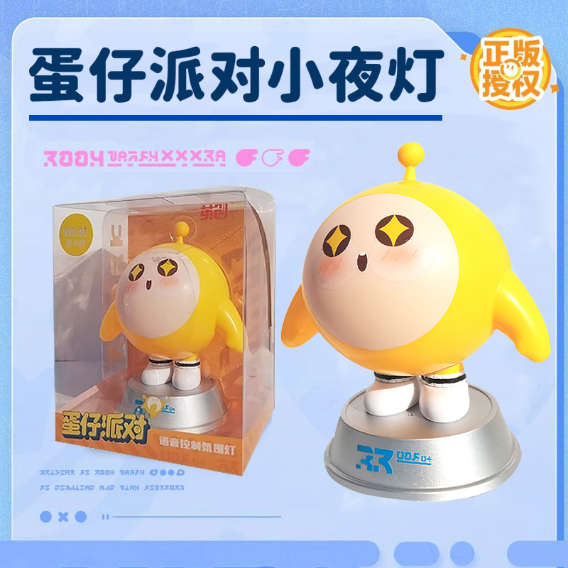 蛋仔派对语音声控小夜灯感应氛围摆件卧室智能睡眠灯周边生日礼物