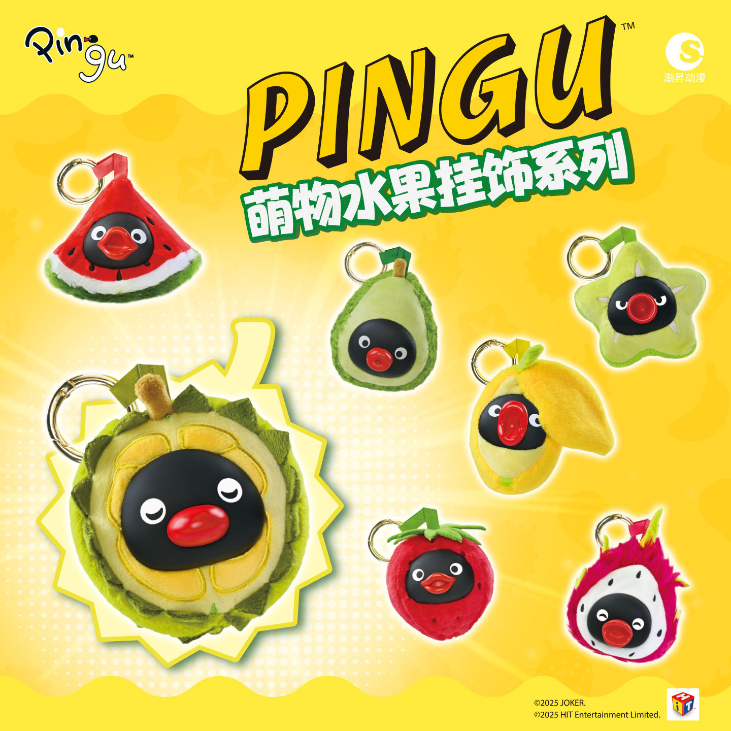 正版Pingu萌物水果挂件盲盒企鹅家族毛绒玩偶背包钥匙扣女孩礼物图片