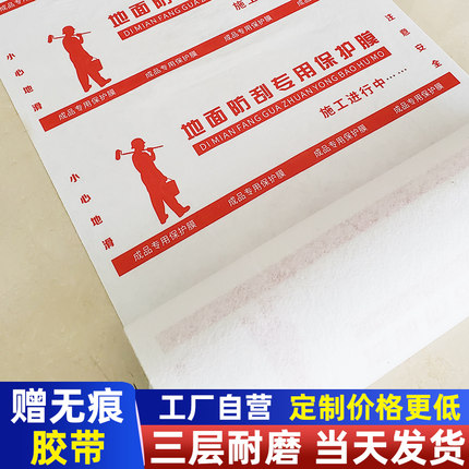 装修保护膜家装地面地砖瓷砖木地板防护垫一次性加厚PVC地膜定制