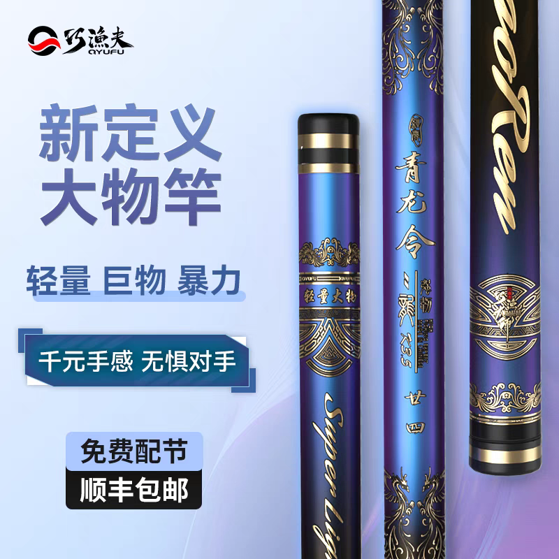 巧渔夫青龙令K3.5超硬巨物大物杆
