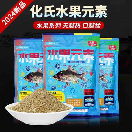 化氏水果元素夏季新品功能性饵料堪比夏季钢蛋鲤鱼鲫鱼饵料鱼饵料