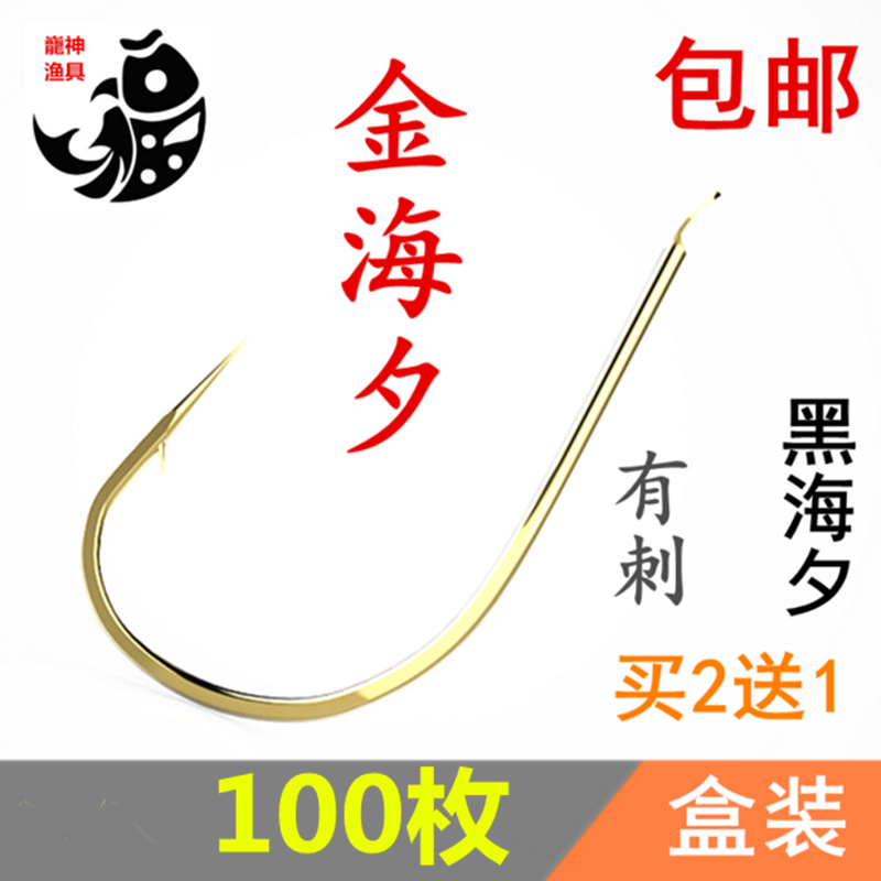 海夕盒装钓鱼钩包邮