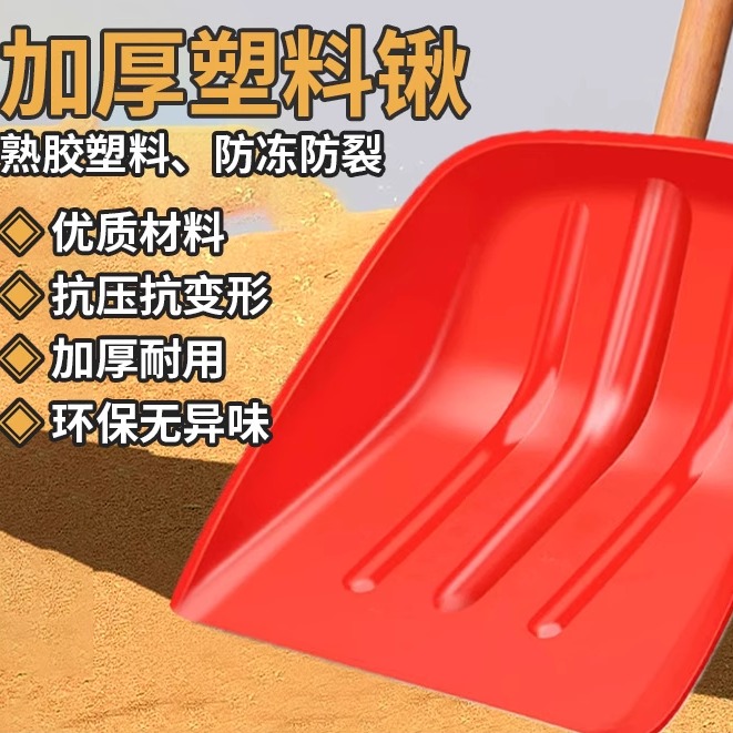 钢化塑料铲子加厚耐用冬季粮食铲两用粮铲茶叶除雪铲农具