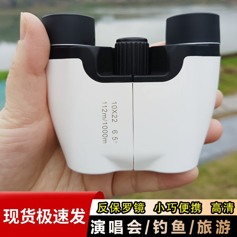 新品 双筒望远镜反保罗轻便携演唱会户外钓鱼望眼镜儿童大人通用