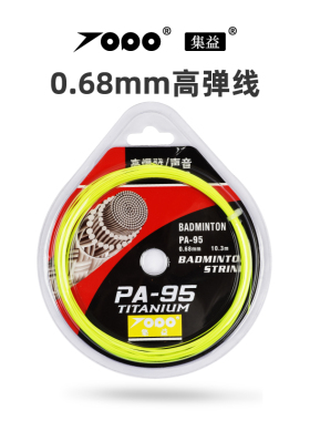 集益PA--95羽毛球线羽毛球拍线羽线弹力耐用型综合性能好可拉30磅