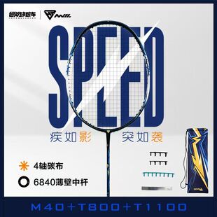合能矩阵影袭圣道之剑宽幅破风羽毛球拍双打速度型4轴碳布T1100