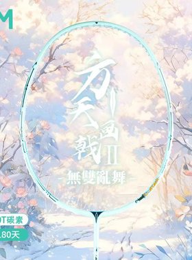 方天画戟二代羽毛球拍正品高颜值