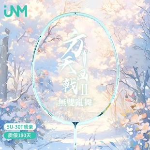 JNM方天画戟二代5U羽毛球拍全碳素纤维专业单拍超轻耐打官方正品