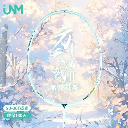 JNM方天画戟二代5U羽毛球拍全碳素纤维专业单拍超轻耐打官方正品