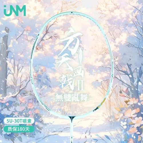 方天画戟二代羽毛球拍正品高颜值