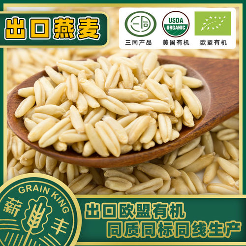 膳食纤维雀麦燕麦米糖糕点粗粮