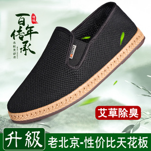 夏季 新款 透气休闲轻便一脚蹬耐磨旗舰店正品 艾草男款 男 老北京布鞋