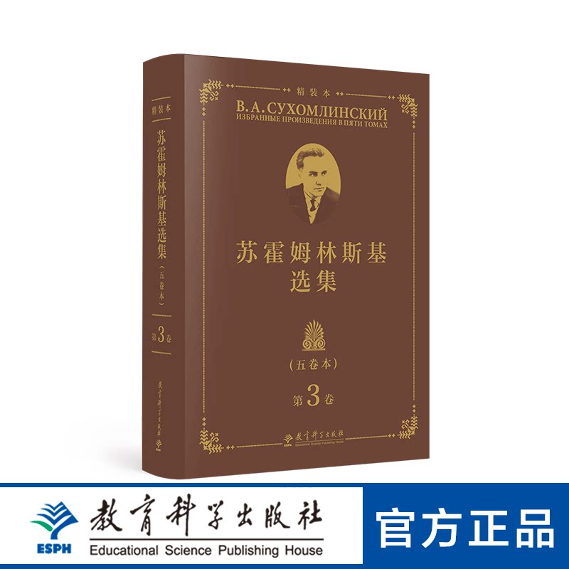 苏霍姆林斯基选集五卷本