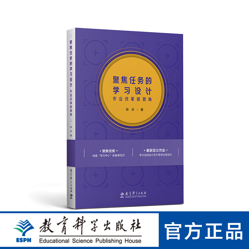 聚焦任务的学习设计——作业改革新视角