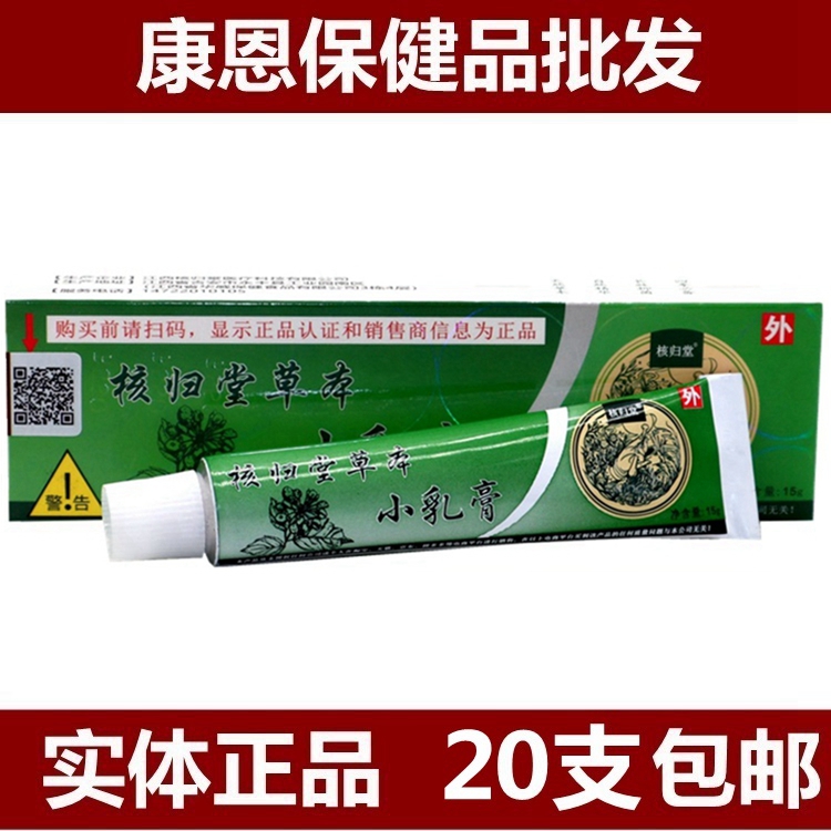 江西核归堂草本小乳膏皮肤