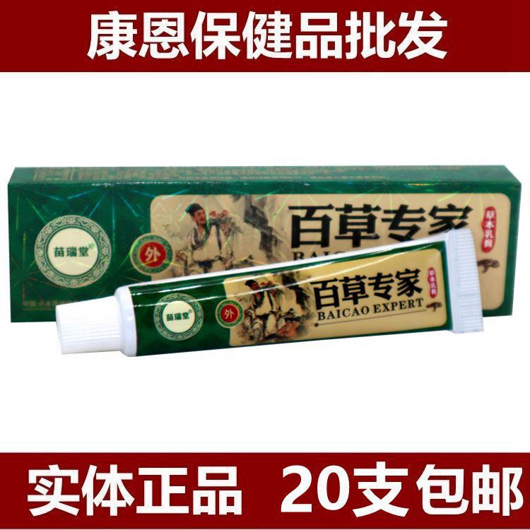 百草专家益肤草本乳膏20支包邮