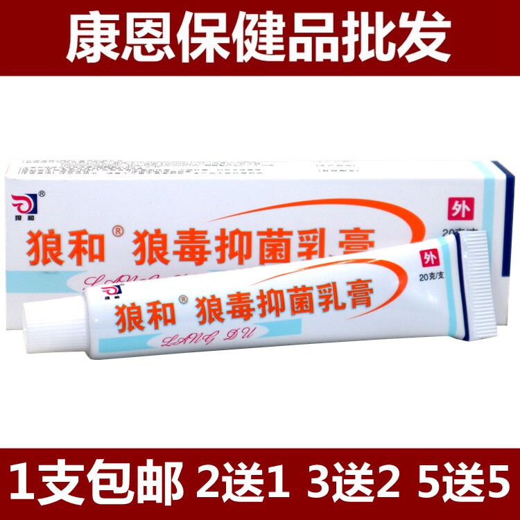 正品狼和狼毒菌一净乳膏狼毒软膏狼毒狼毒膏包邮 20g