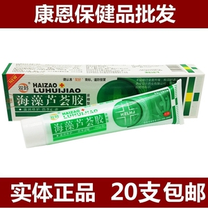20支包邮 西安海藻芦荟胶 防伪 双好海藻芦荟凝胶草本外用乳膏