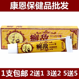 正品 松仁堂癬敵中草乳膏軟膏 實體正品 包郵