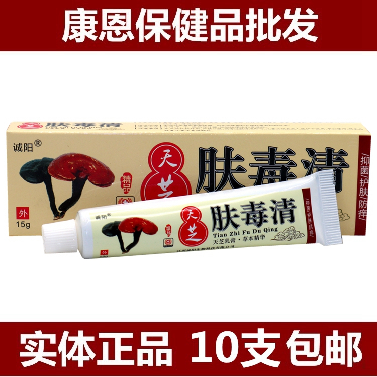 天芝肤毒清江西诚阳牌正品