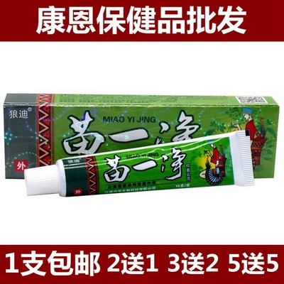 狼迪草本外用乳膏1支包邮
