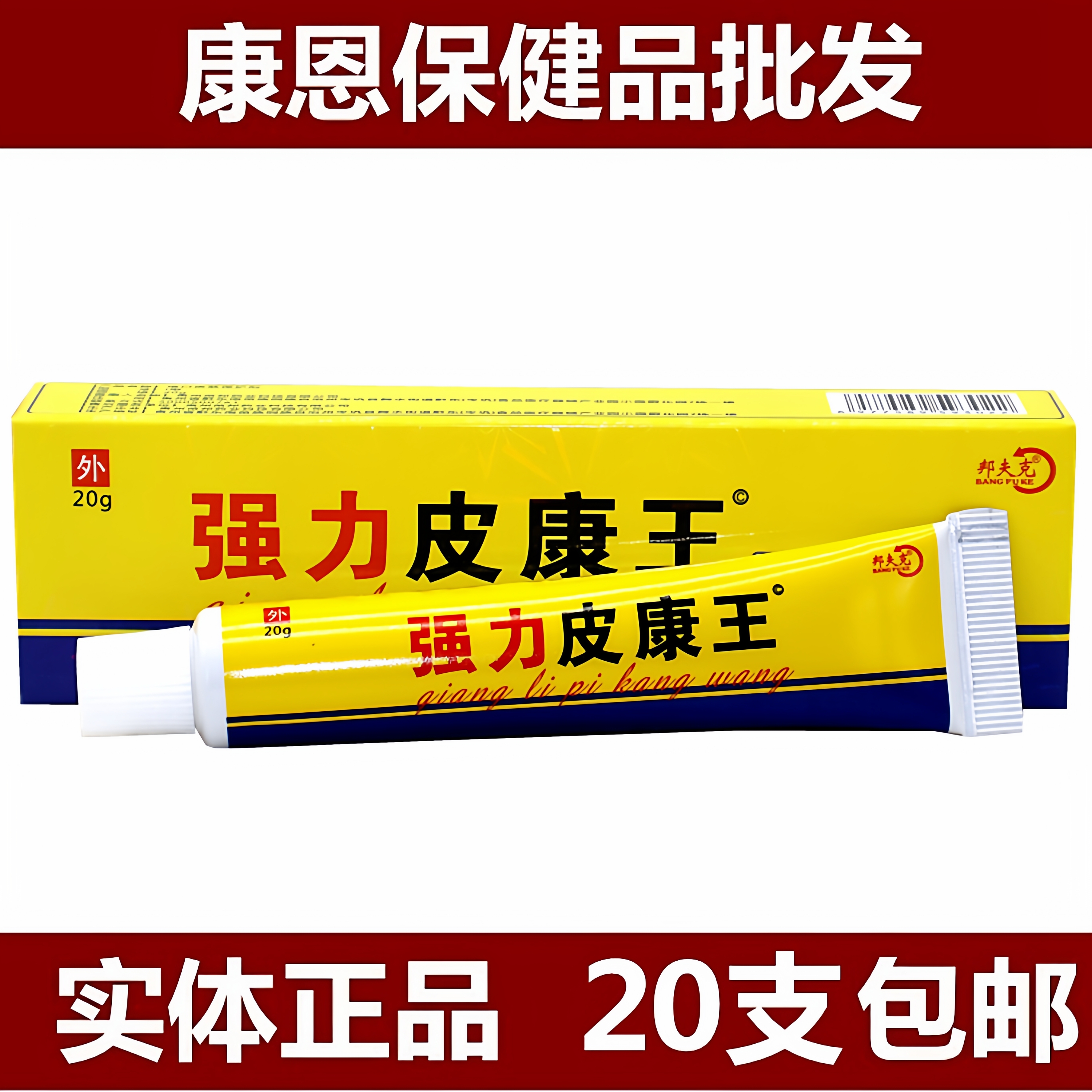 邦夫克强力皮康王渗透润肤
