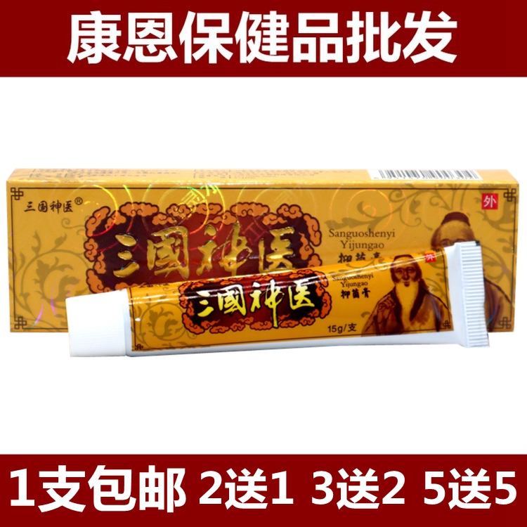 江西草本外用軟膏三國神醫