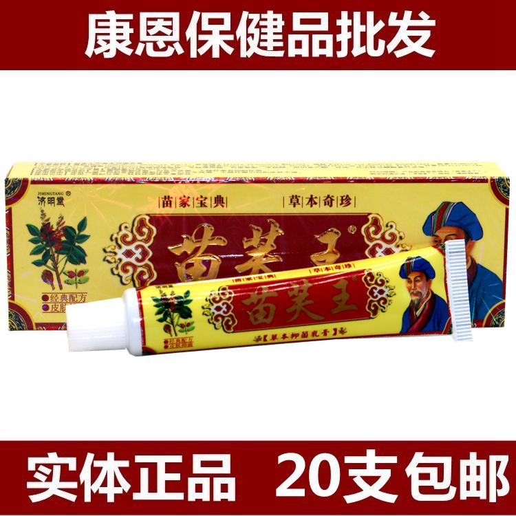 苗膚王草本乳膏濟明堂苗膚