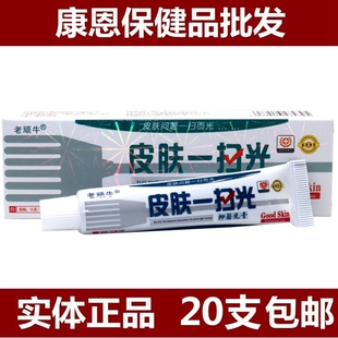 老顽牛皮肤一扫光抑菌乳膏15g皮肤抑菌杀毒快速外用软膏