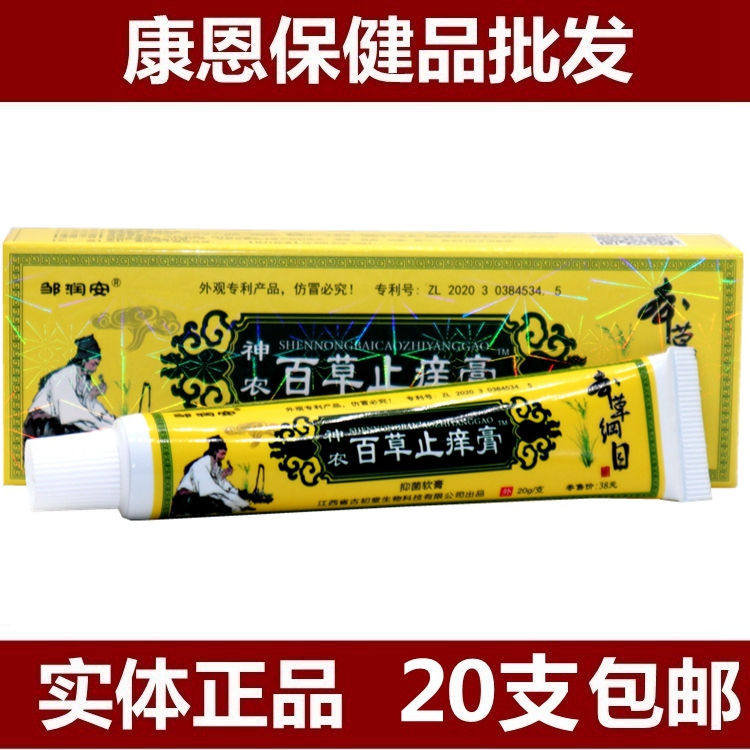 邹润安神农百草止痒膏20g
