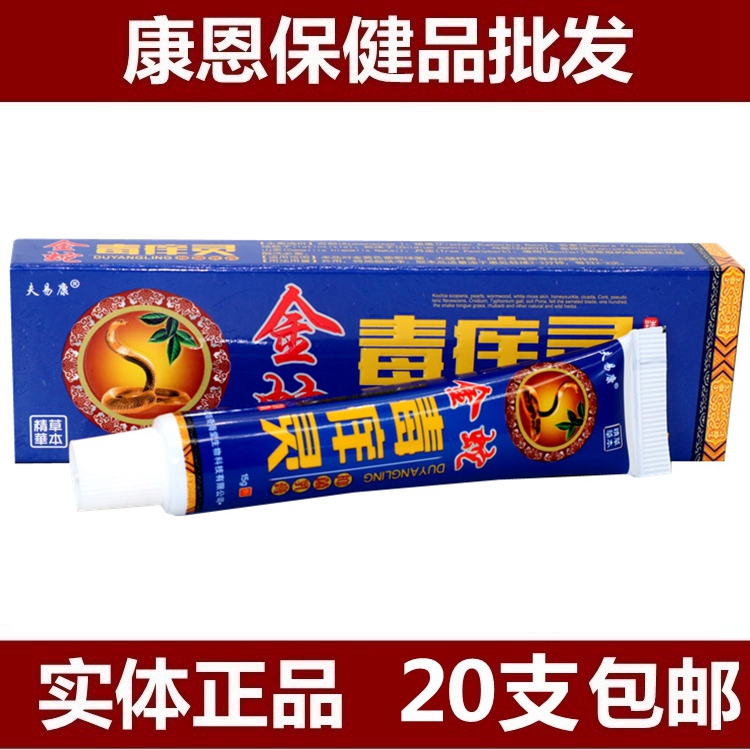 欢夫蛇毒草本皮肤抑菌软膏