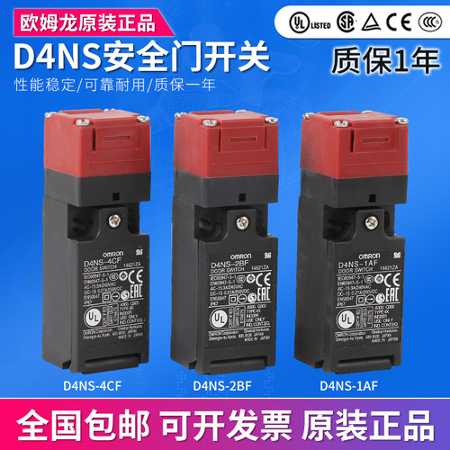 欧姆龙安全门开关D4NS-1AF 2AF 4BF 1CF限位开关5AF 9AF 6BF 1DF