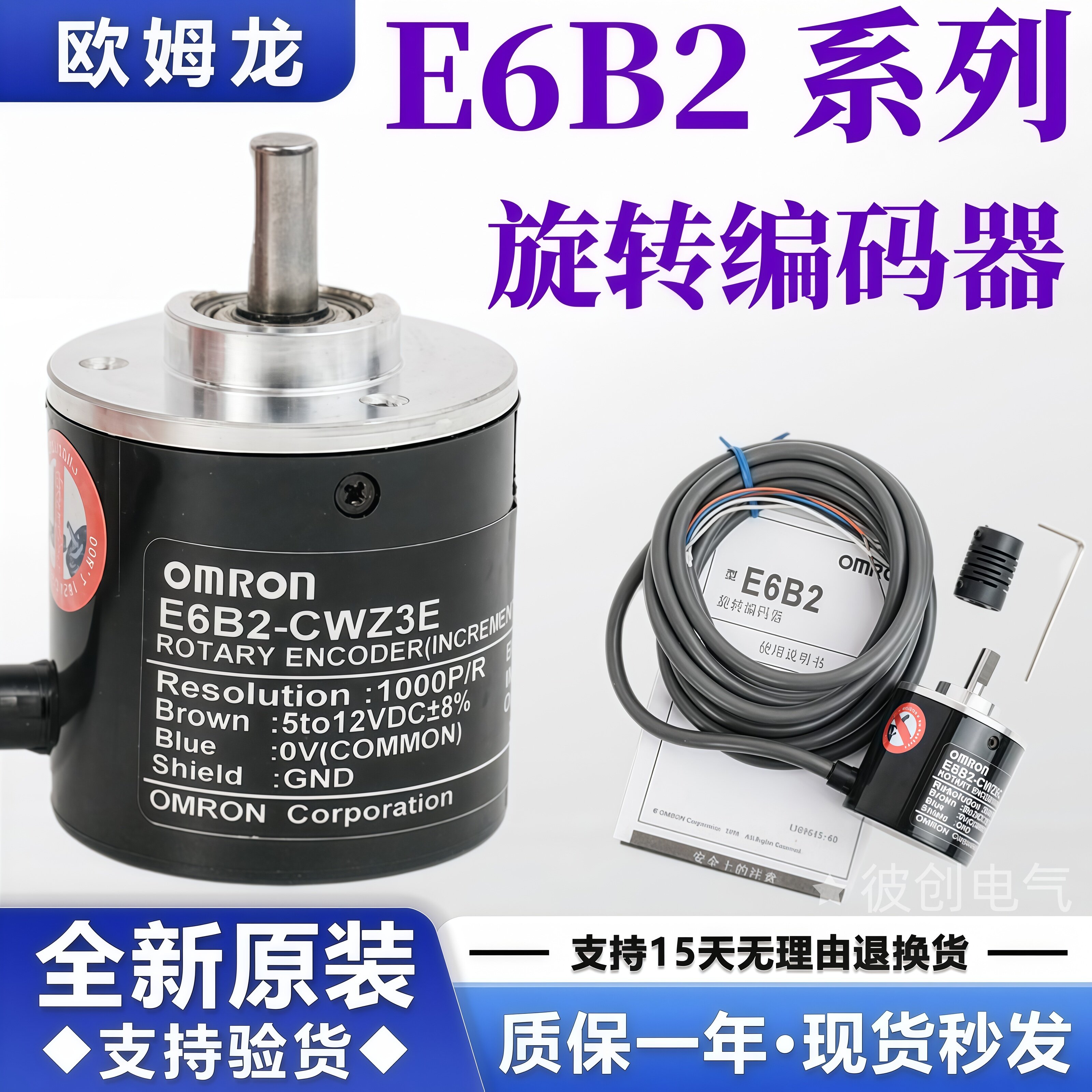 欧姆龙编码器E6B2-CWZ6C光电旋转编码器CWZ5B Z1X1000P/R CWZ5BEG