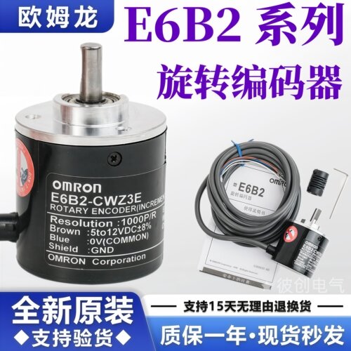 欧姆龙编码器E6B2-CWZ6C光电旋转编码器CWZ5B Z1X1000P/R CWZ5BEG