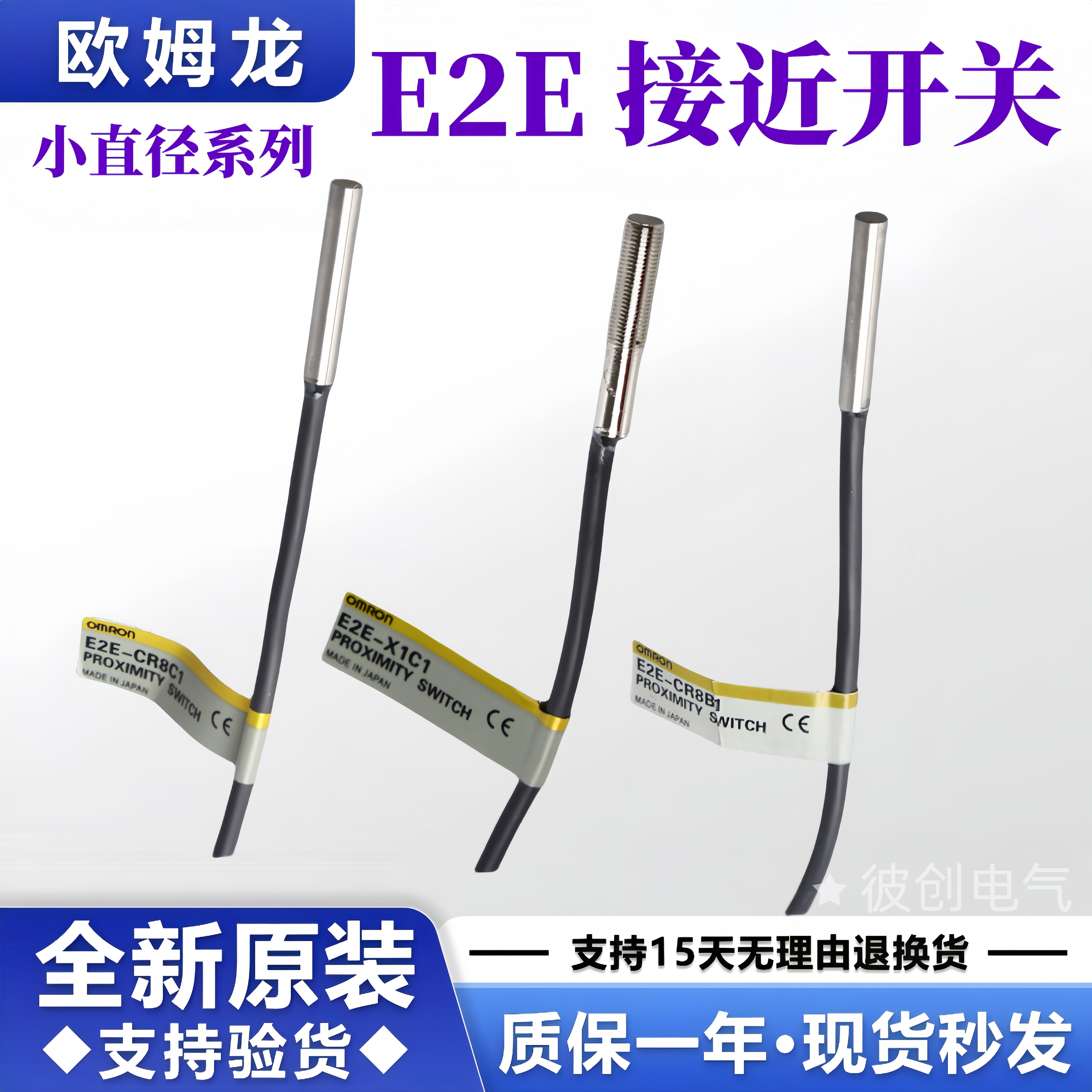 欧姆龙接近开关E2E-X1C1 E2E-X1B1 E2E-CR8C1 CR8B1 C04SR8传感器
